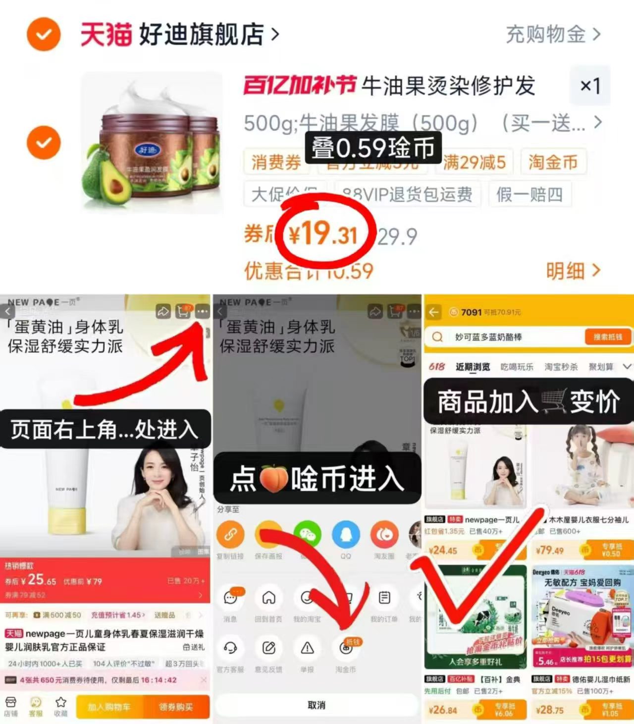 好迪牛油果发膜500g/罐 9.6元 - 86线报