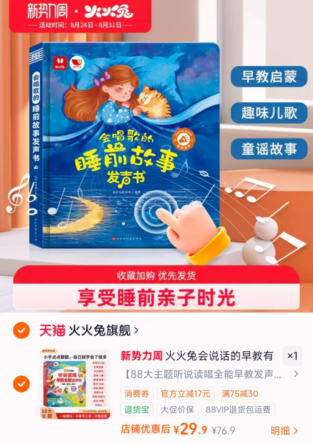 火火兔会说话的早教有声书中英双语2026点读发声书0-6岁儿童点读 29.9元 - 折送网 火火兔会说话的早教有声书中英双语2026点读发声书0-6岁儿童点读 29.9元 - 折送网