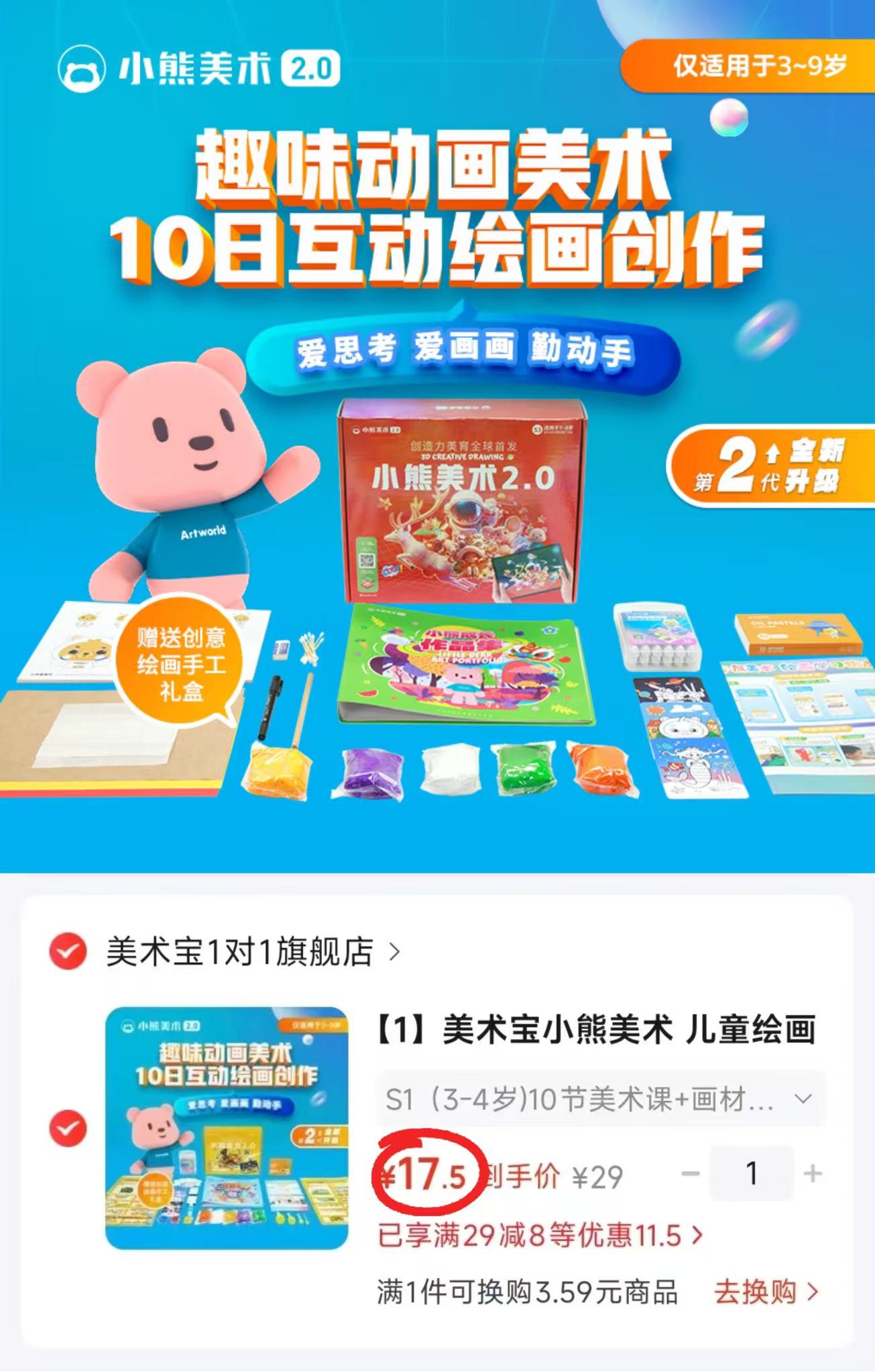 美术宝小熊美术材料包 17.5元 - 86线报