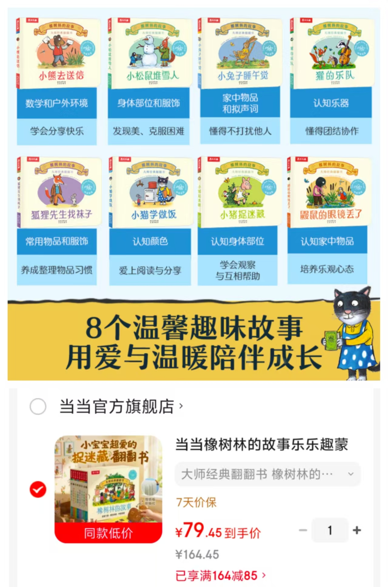 乐乐趣橡树林的故事8册中英双语版 79.4元 - 86线报 乐乐趣橡树林的故事8册中英双语版 79.4元 - 86线报