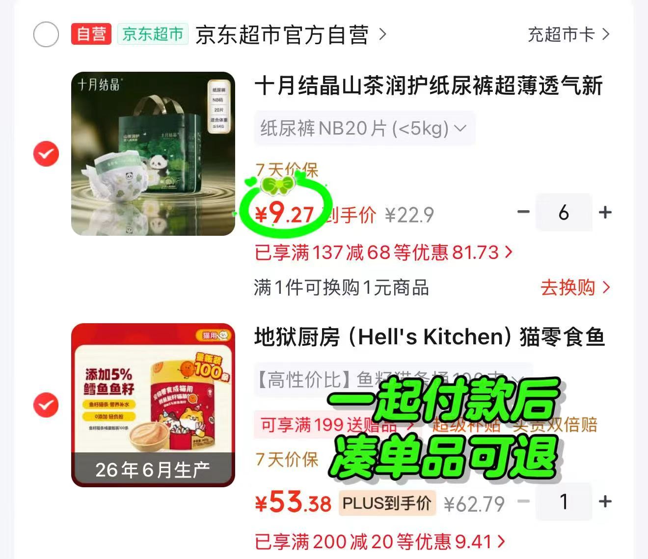 十月结晶山茶润护纸尿裤NB碼拍6 55.6元，十月结晶山茶润护纸尿裤其它拍3 55.9元 - 86线报