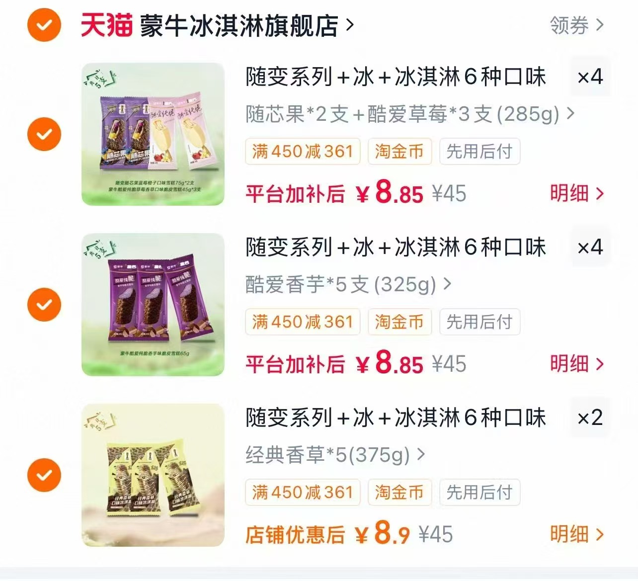 蒙牛雪糕超值组合任选10件到手50支 89元 - 86线报 蒙牛雪糕超值组合任选10件到手50支 89元 - 86线报