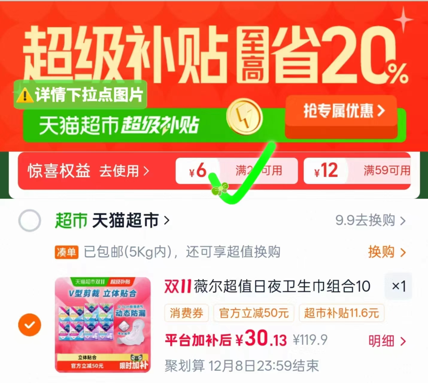 天猫超市薇尔超值日夜卫生巾组合108片 30.1元 - 86线报