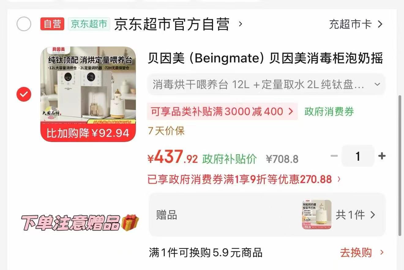 波咯咯奶瓶刷8件套 23.2元，贝因美3合1泡奶机 437.9元 - 86线报