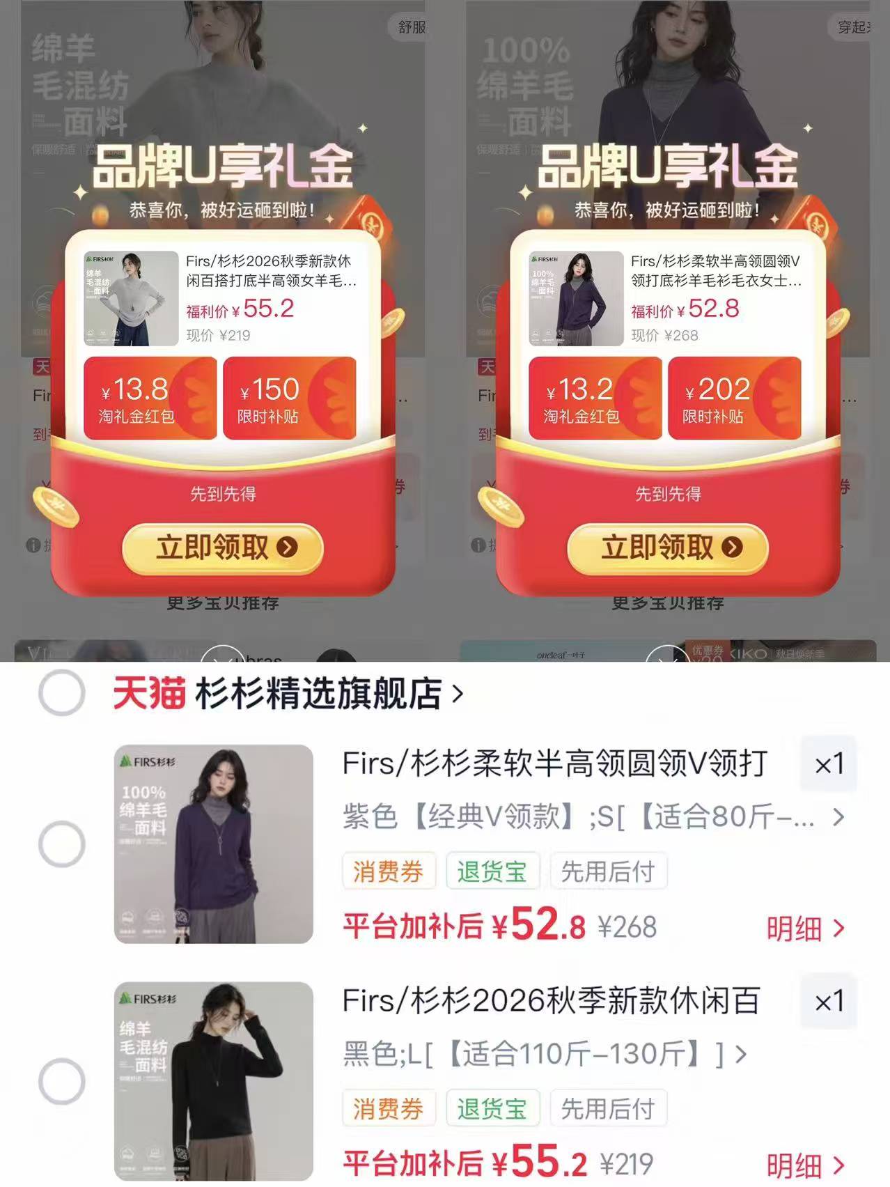 杉杉半高领针织衫 55元，杉杉半高领打底衫 52元 - 86线报