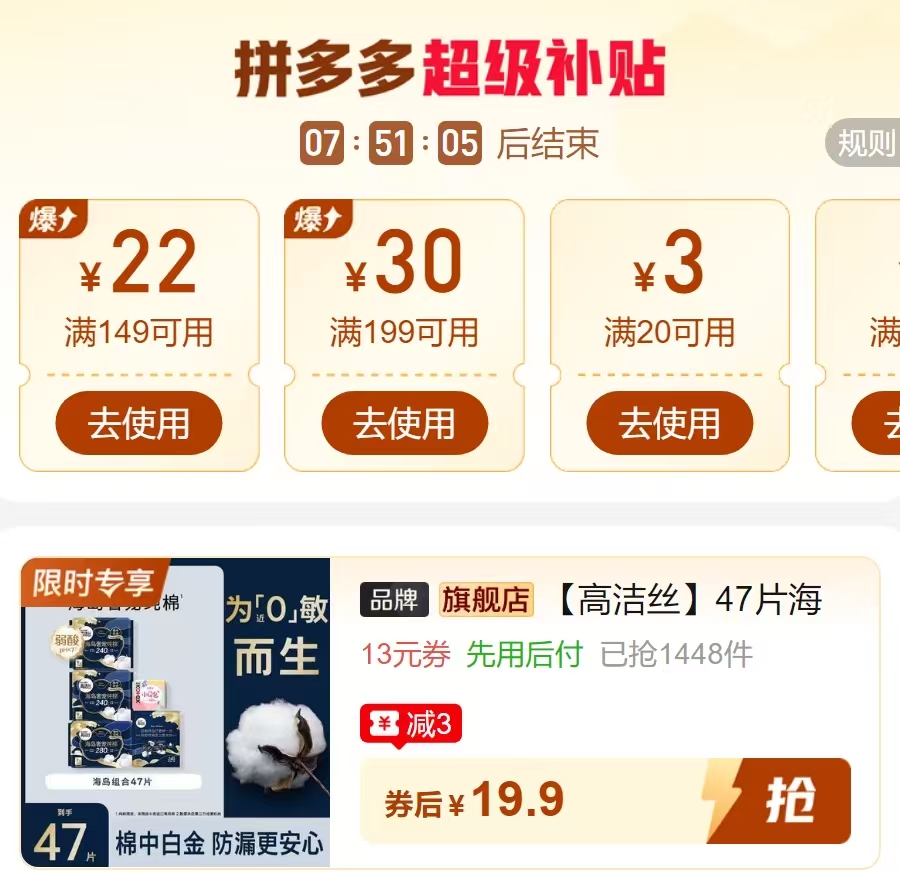 高洁丝海岛棉卫生巾组合47片 19.9元 - 清风线报