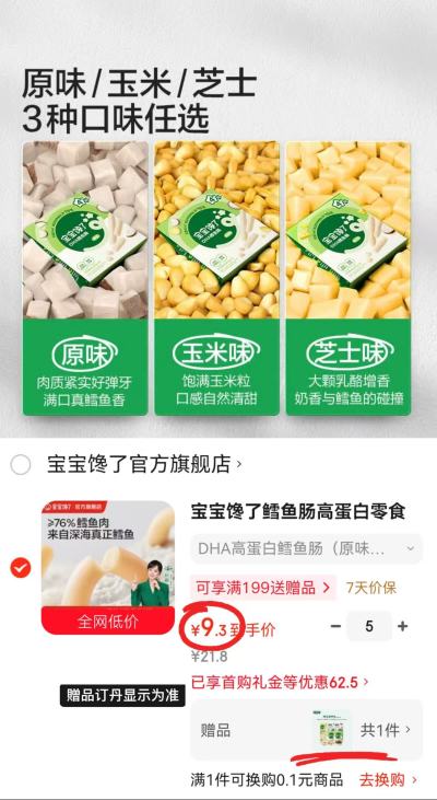 宝宝馋了儿童DHA鳕鱼肠80g/件拍5件 赠面条40g+海苔碎6g*2+饼干20*2 46.5元 - 86线报