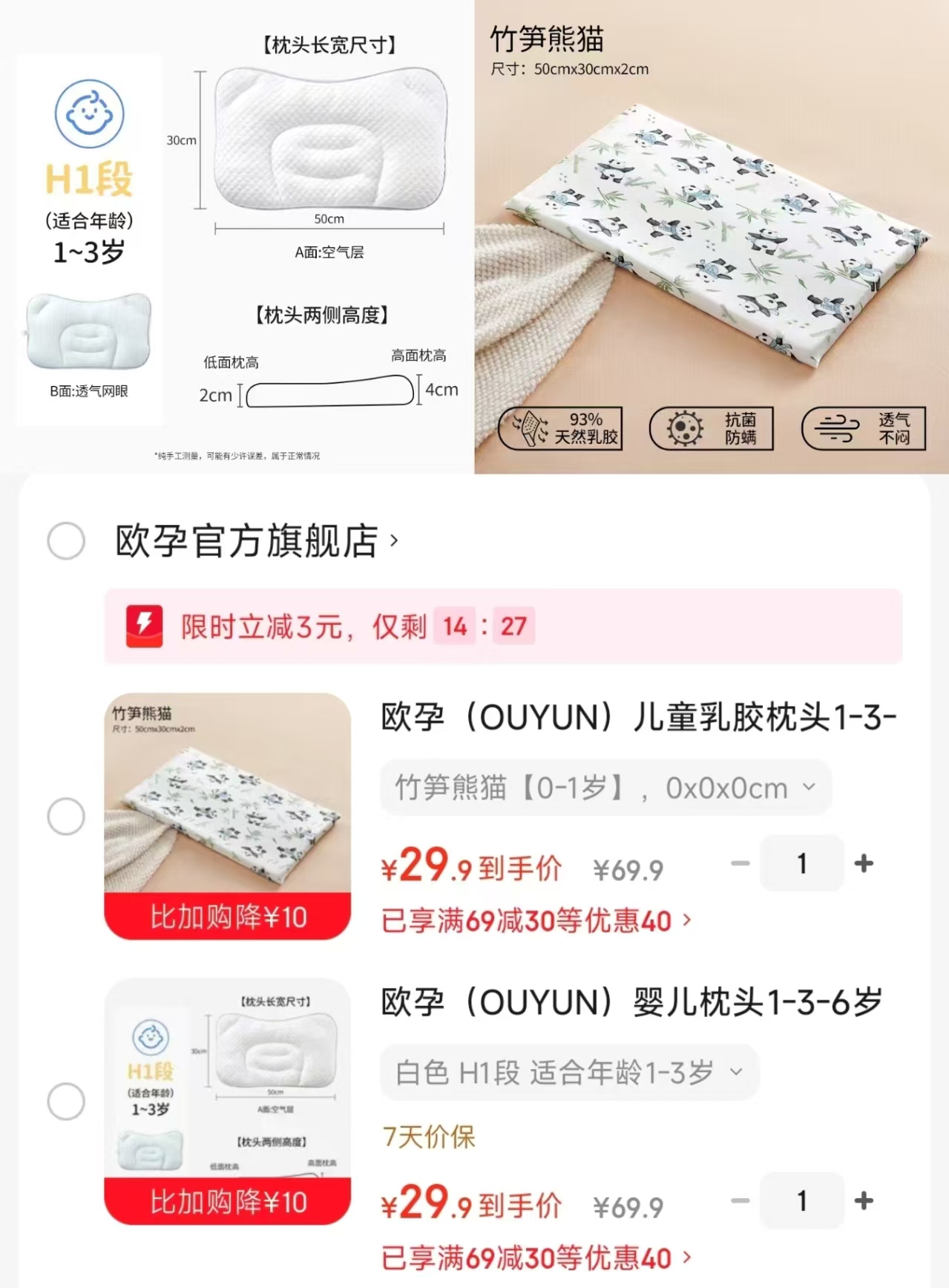 欧孕儿童枕头任选1件 29.9元 - 86线报