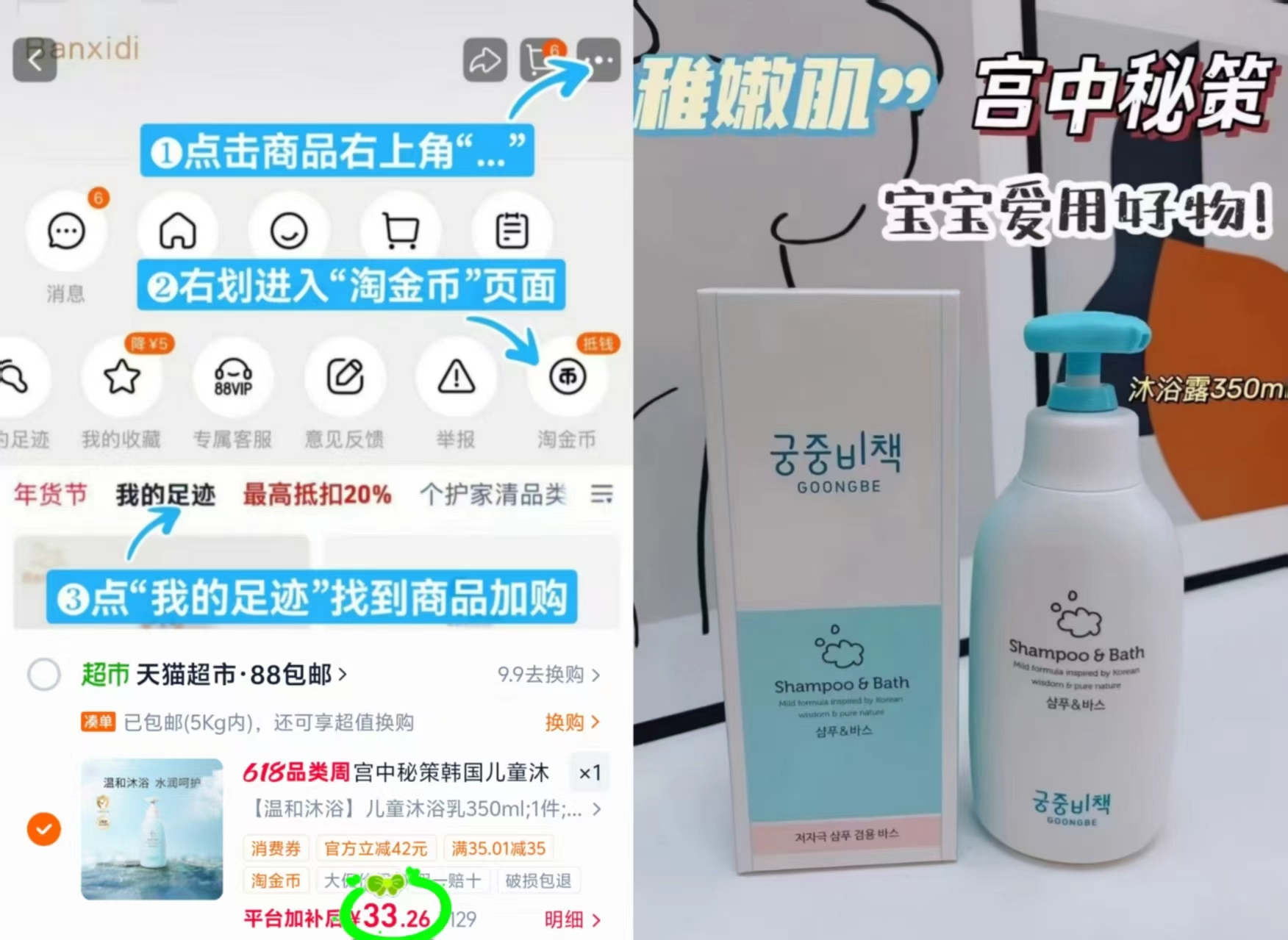 宫中秘策儿童沐浴乳350ml 33.2元 - 86线报