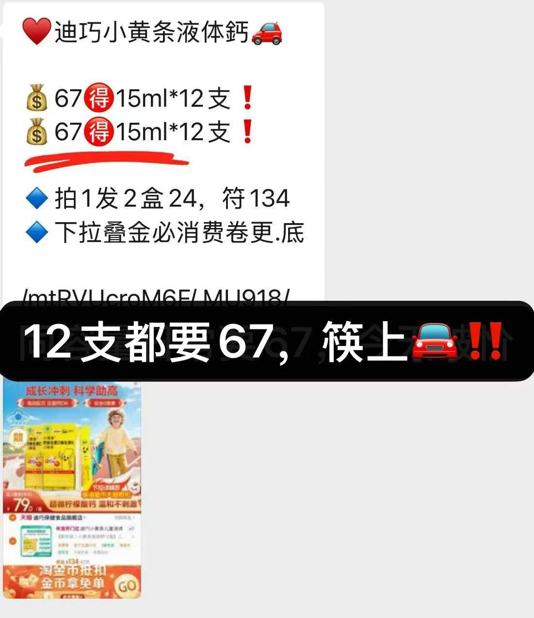 迪巧儿童小黄条液体钙15ml*12支 54.4元 - 86线报