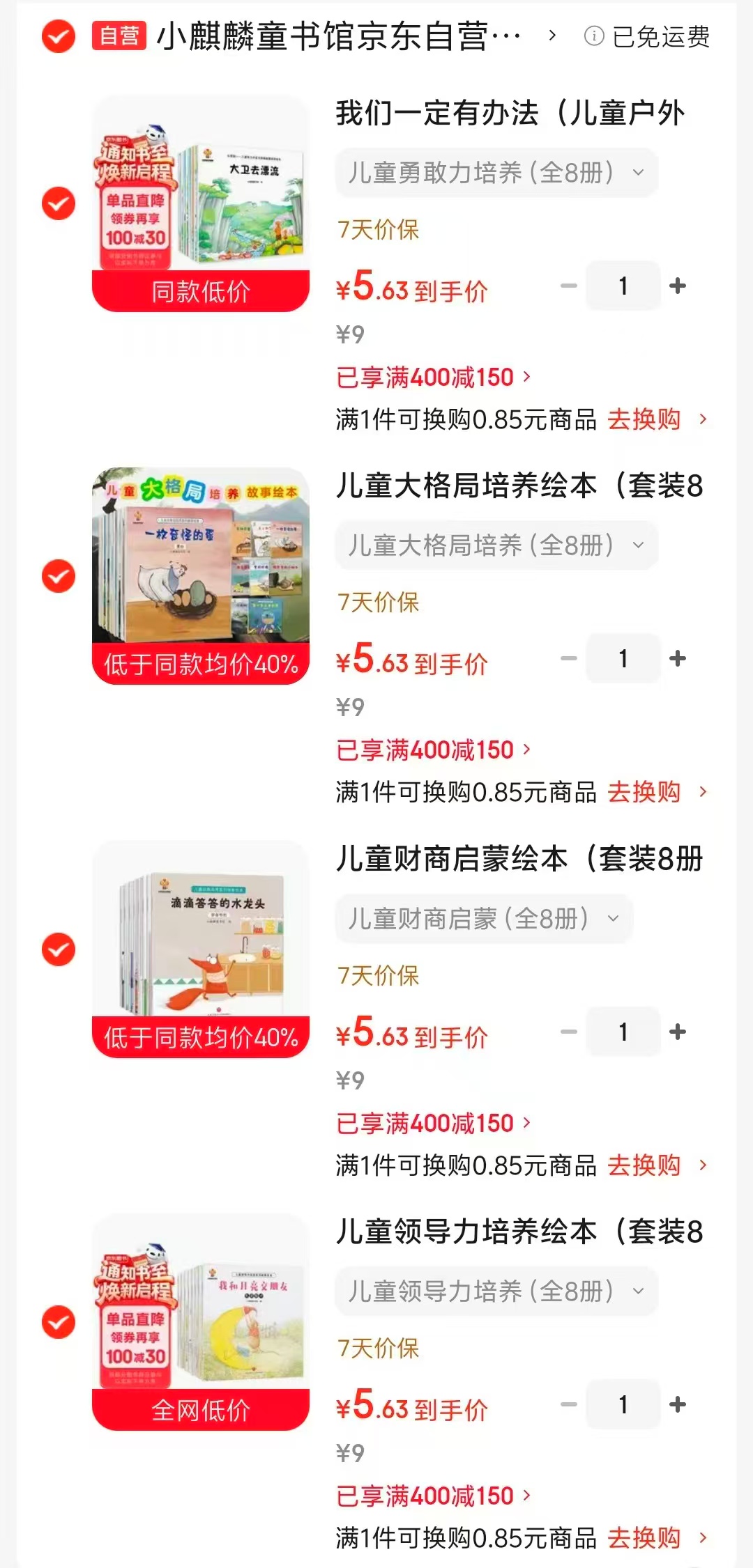 儿童勇敢力培养8册 5.6元，儿童大格局培养8册 5.6元，儿童启蒙8册 5.6元 - 86线报