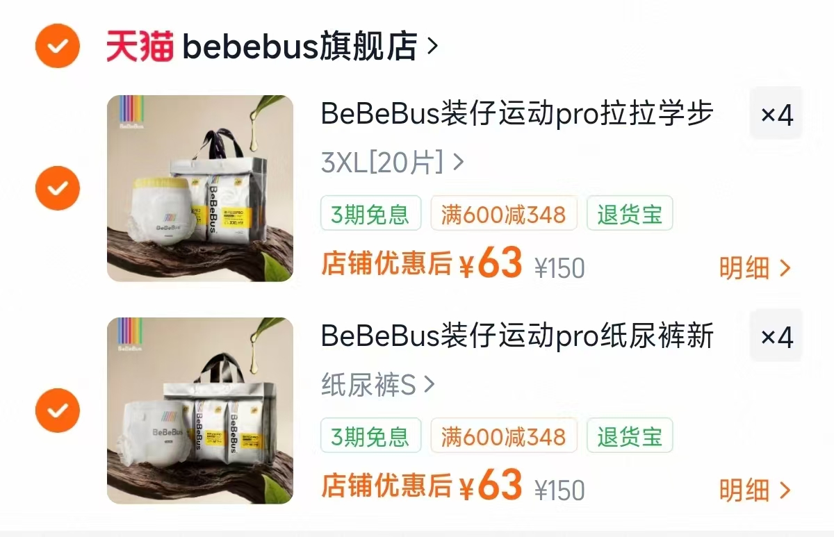 BeBeBus装仔pro尿不湿多款任选拍4件 63元 - 86线报