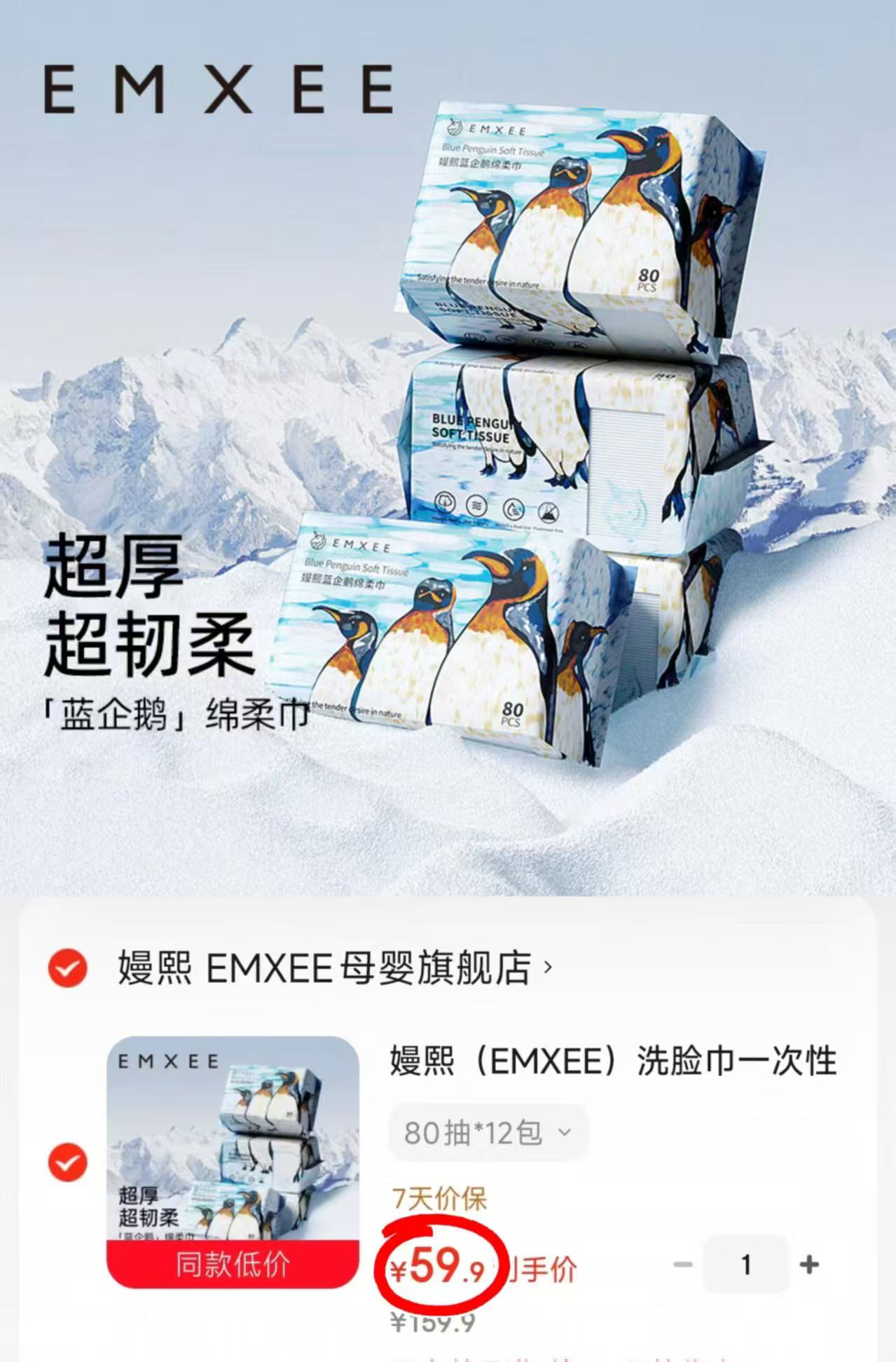 嫚熙蓝企鹅婴儿绵柔巾拍12包项 59.9元 - 86线报