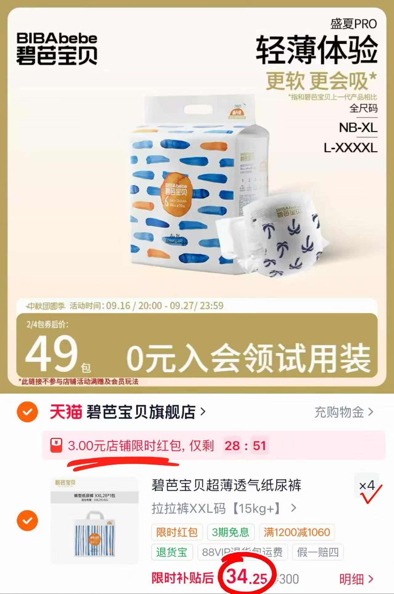 碧芭宝贝盛夏婴儿纸尿裤超薄透气训练拉拉裤尿不湿NB-4XL任选 34.2元 - 清风线报