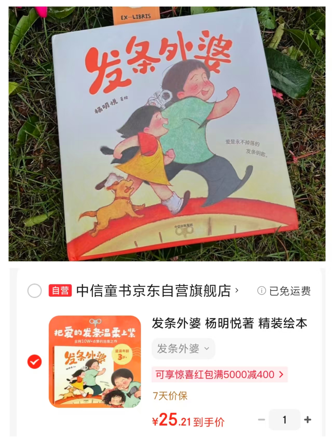 发条外婆精装 25.2元 - 86线报