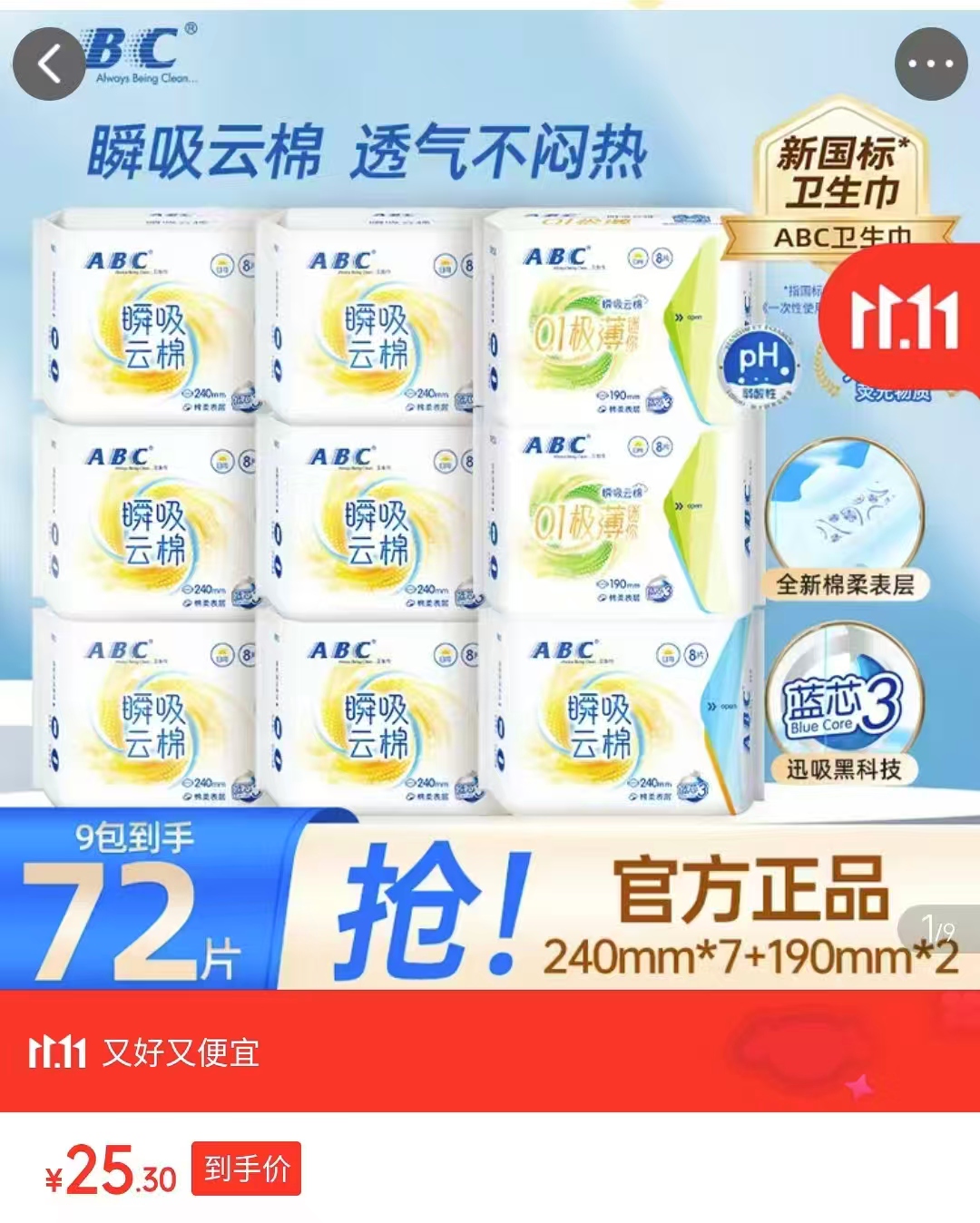 ABC透气不闷热日用卫生巾棉柔表层瞬吸亲肤柔软姨妈巾套装72片(240mm×7包 - 线报酷 ABC透气不闷热日用卫生巾棉柔表层瞬吸亲肤柔软姨妈巾套装72片(240mm×7包 - 线报酷