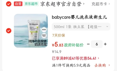 bbc酵素去污洗衣液500ml拍6 34.9元 - 86线报