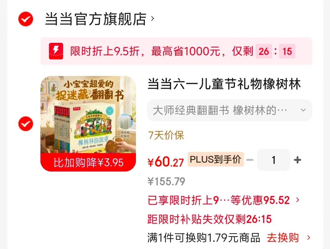 乐乐趣橡树林的故事8册 60.2元 - 86线报