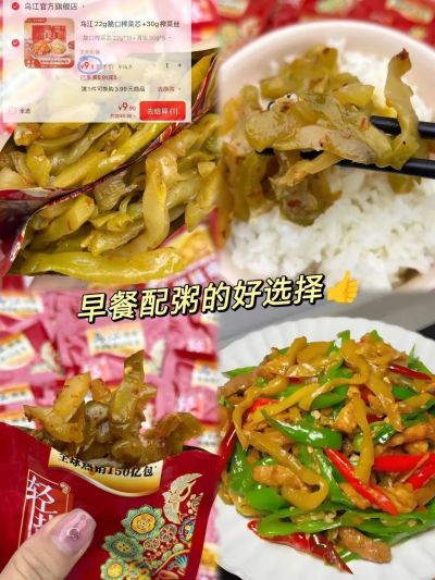 0.4/袋❗乌江 榨菜组合 💰9.9🉐20袋 超下饭 - 86线报