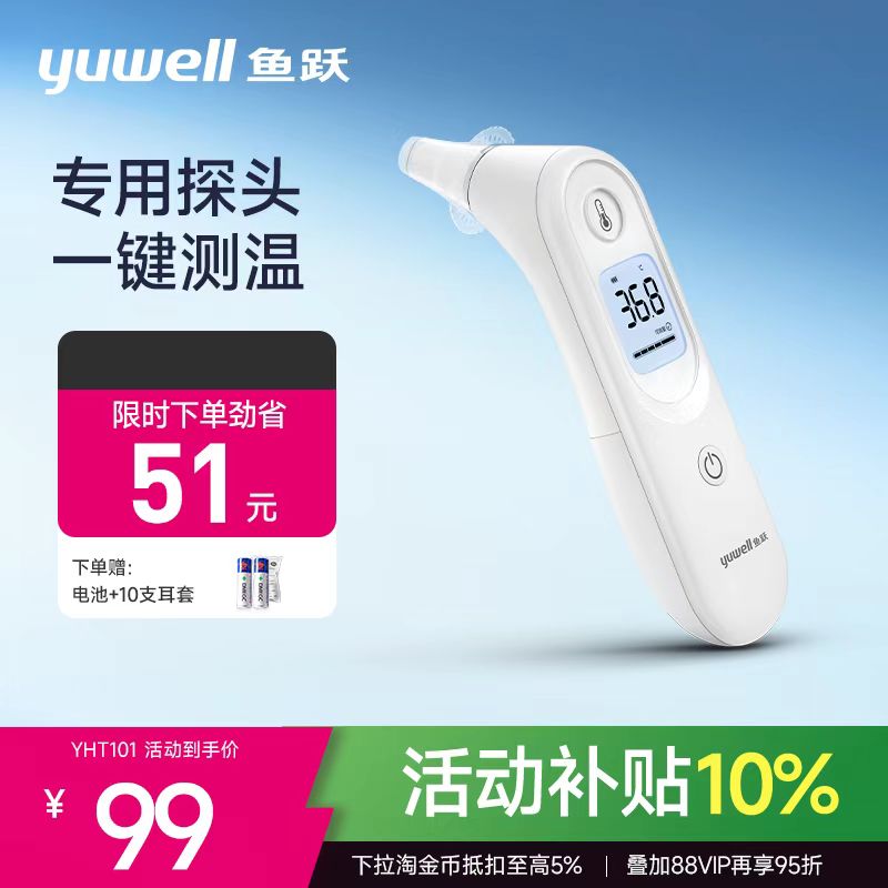 鱼跃耳温枪电子体温计 80.3元 - 86线报