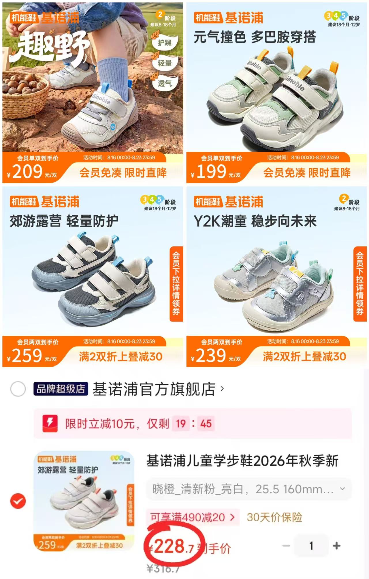 基诺浦意大利潮流系列 168.6元，基诺浦趣野步前鞋 183元，基诺浦Y2K学步鞋 208.7元 - 86线报