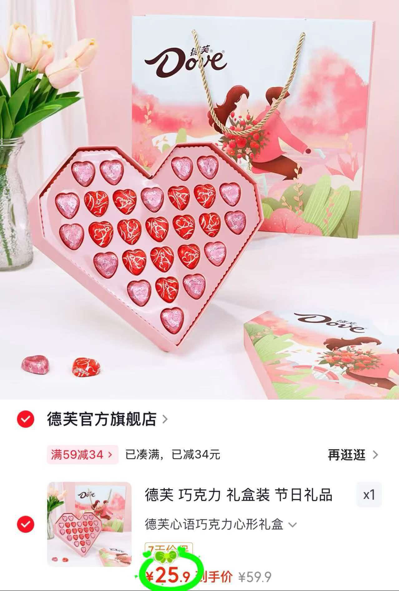 德芙心语巧克力心形礼盒爱心限定包装27粒 25.9元 - 86线报