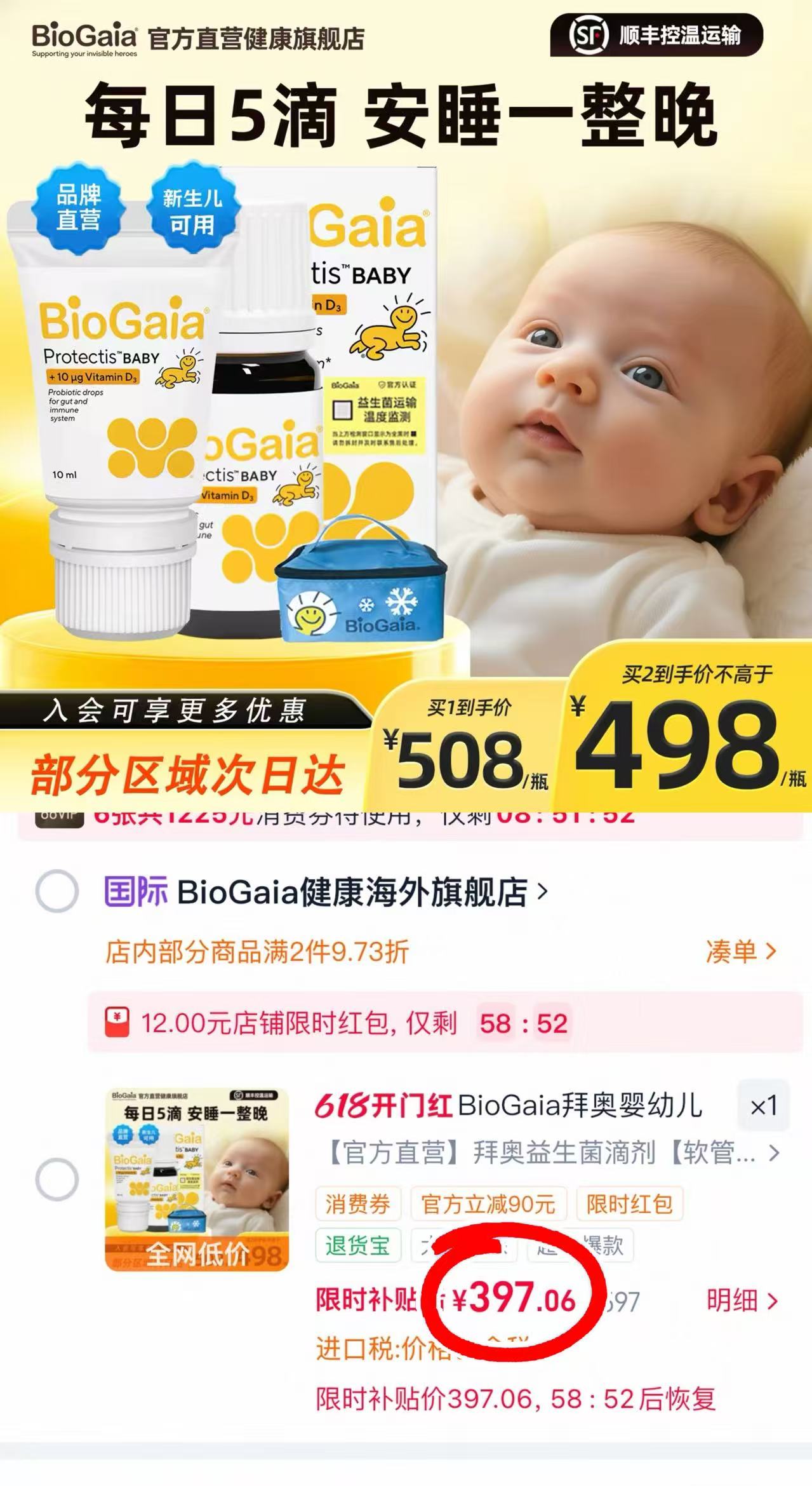 拜奥婴幼儿益生菌滴剂10ml/瓶 397元 - 线报酷