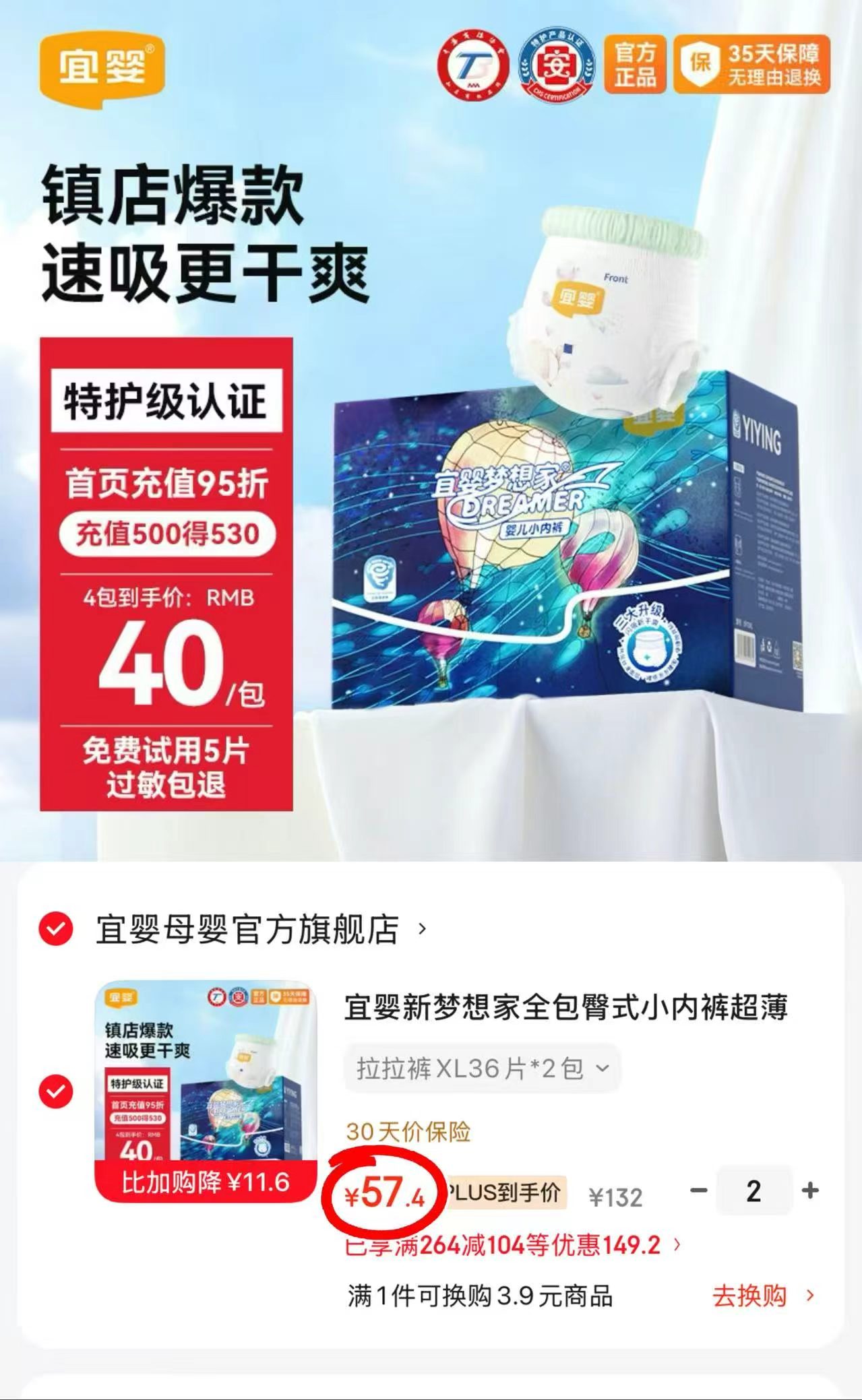 宜婴梦想家系列拍2发4包共68片 28.7元 - 线报酷