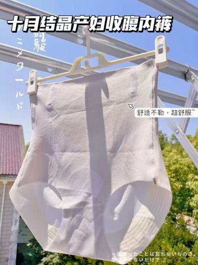 十月结晶产妇收腹内裤 14.5元 - 86线报