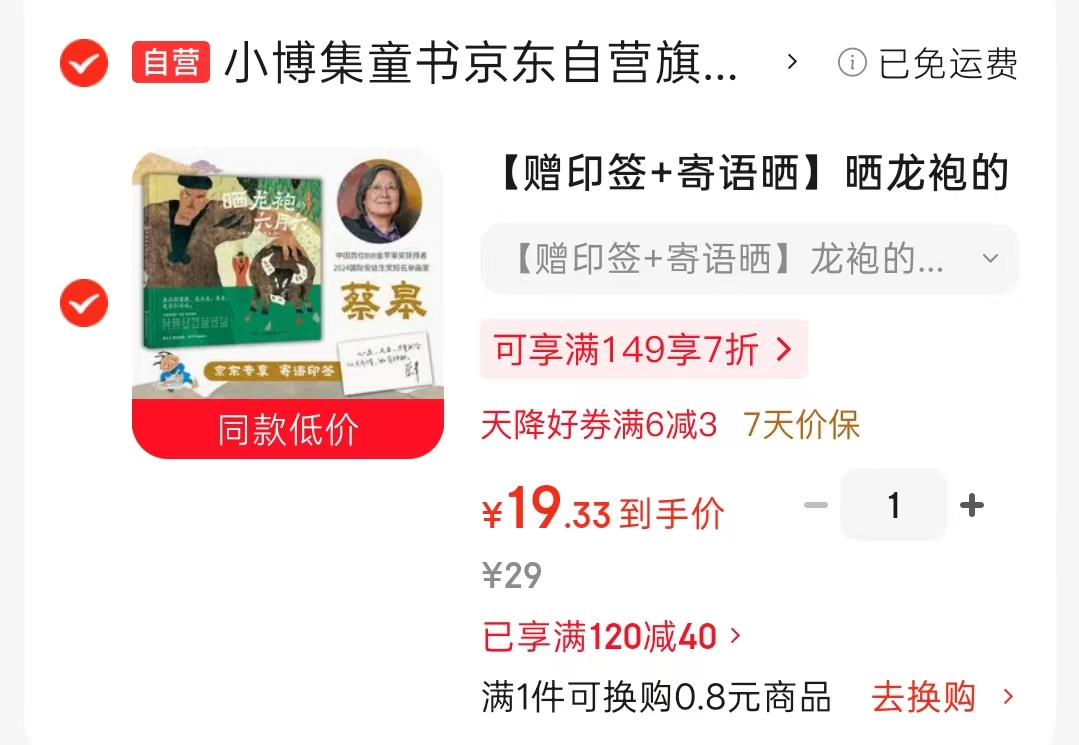 晒龙袍的六月六 19元 - 86线报 晒龙袍的六月六 19元 - 86线报
