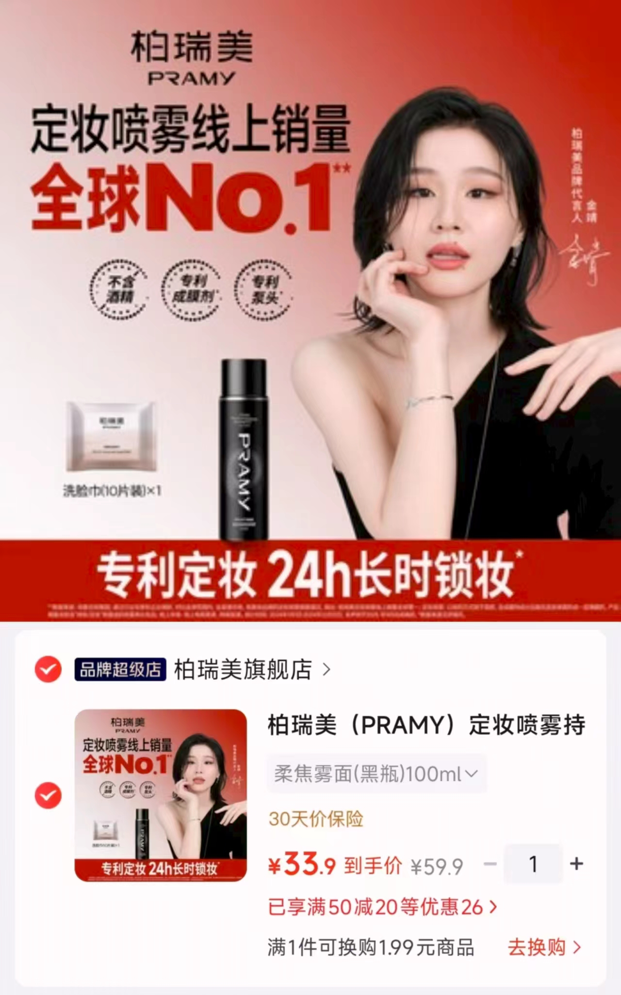 柏瑞美持久定妆喷雾100ml/瓶 33.9元 - 86线报 柏瑞美持久定妆喷雾100ml/瓶 33.9元 - 86线报