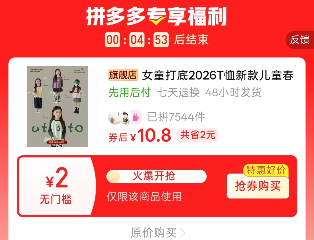 旗舰店儿童T恤1件 10.9元 - 线报酷