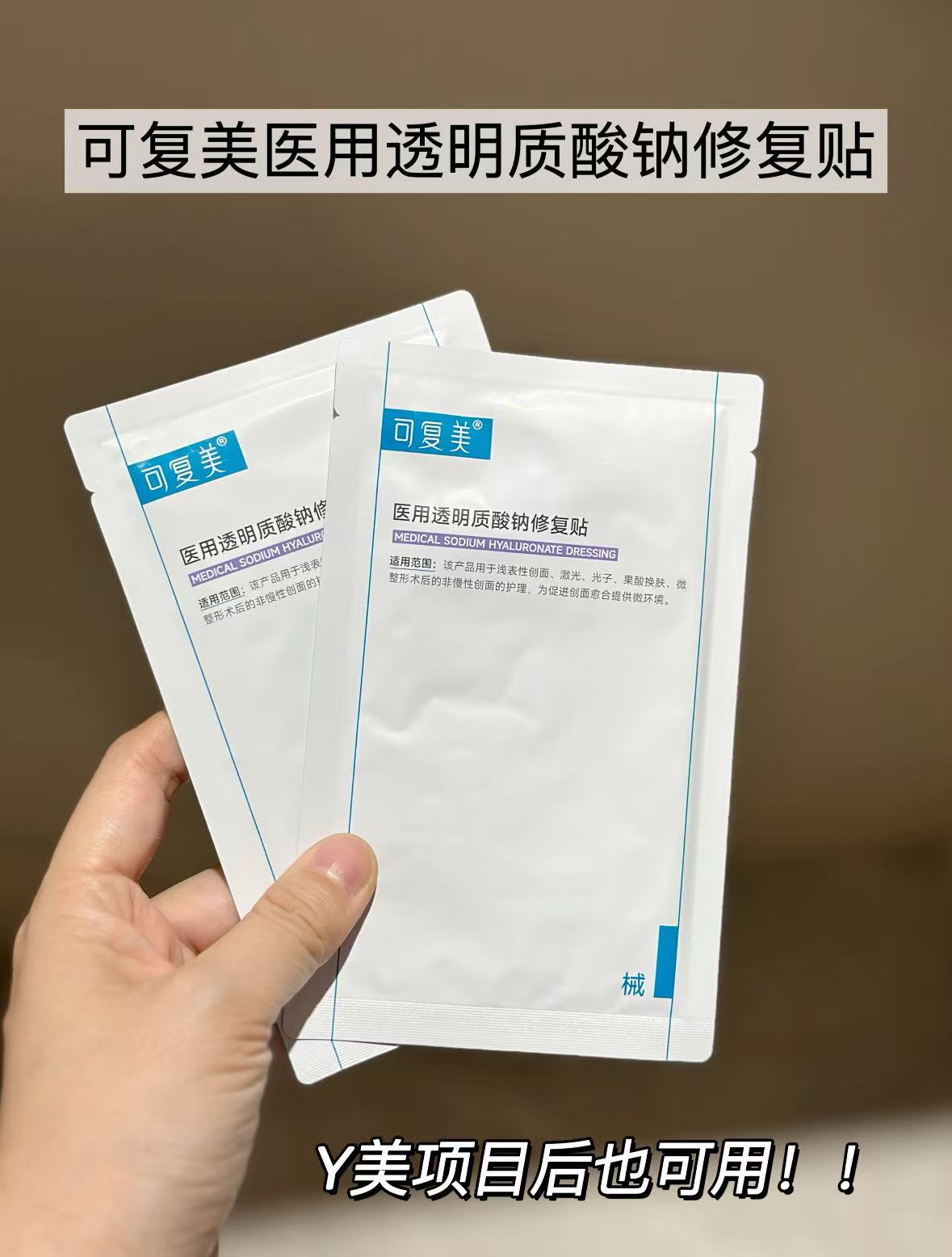 可复美透明质酸钠修复贴拍1件共2片 14.8元 - 86线报