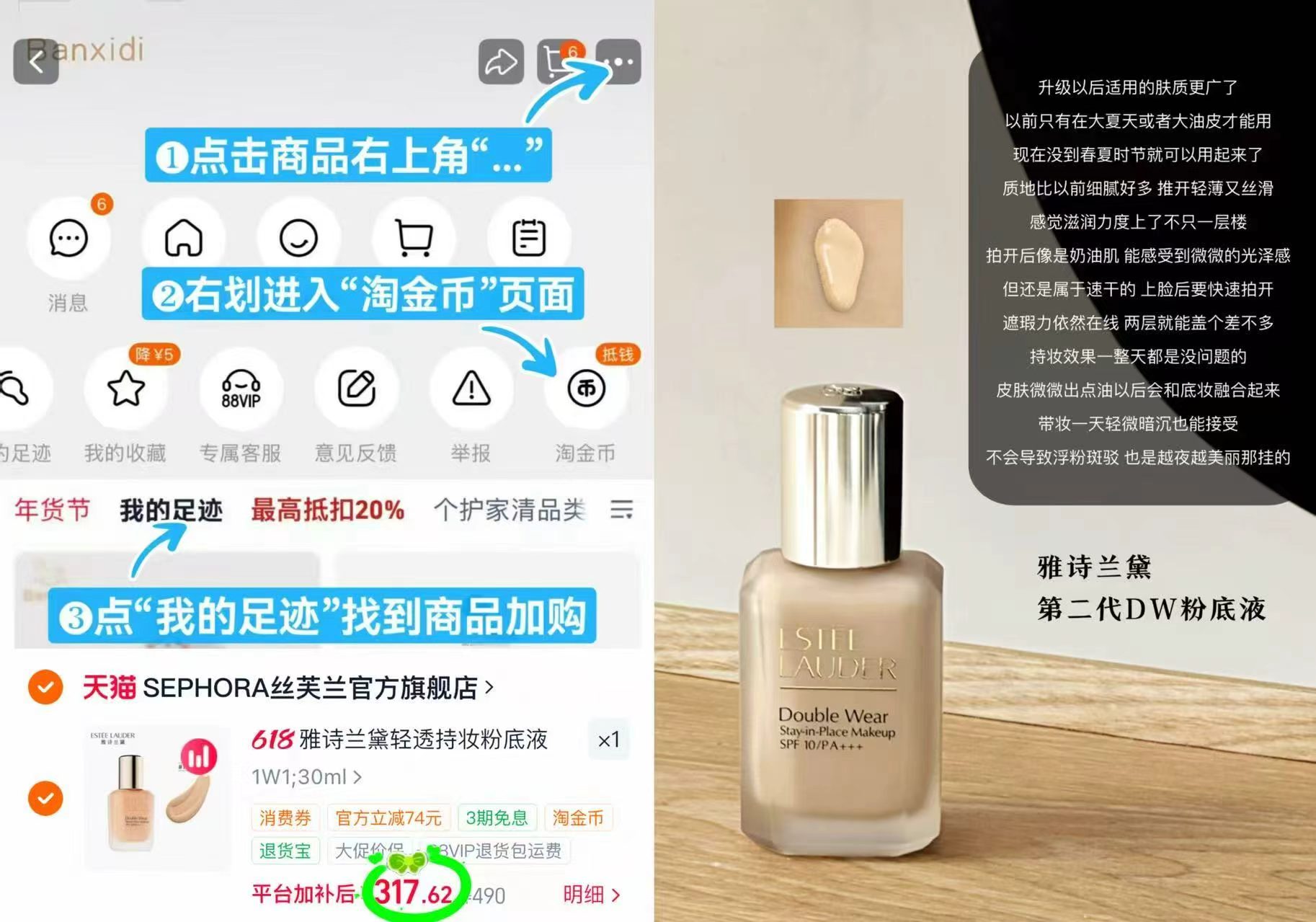 雅诗兰黛DW持妆粉底液叠币含贈55ml+泵头 317元 - 86线报