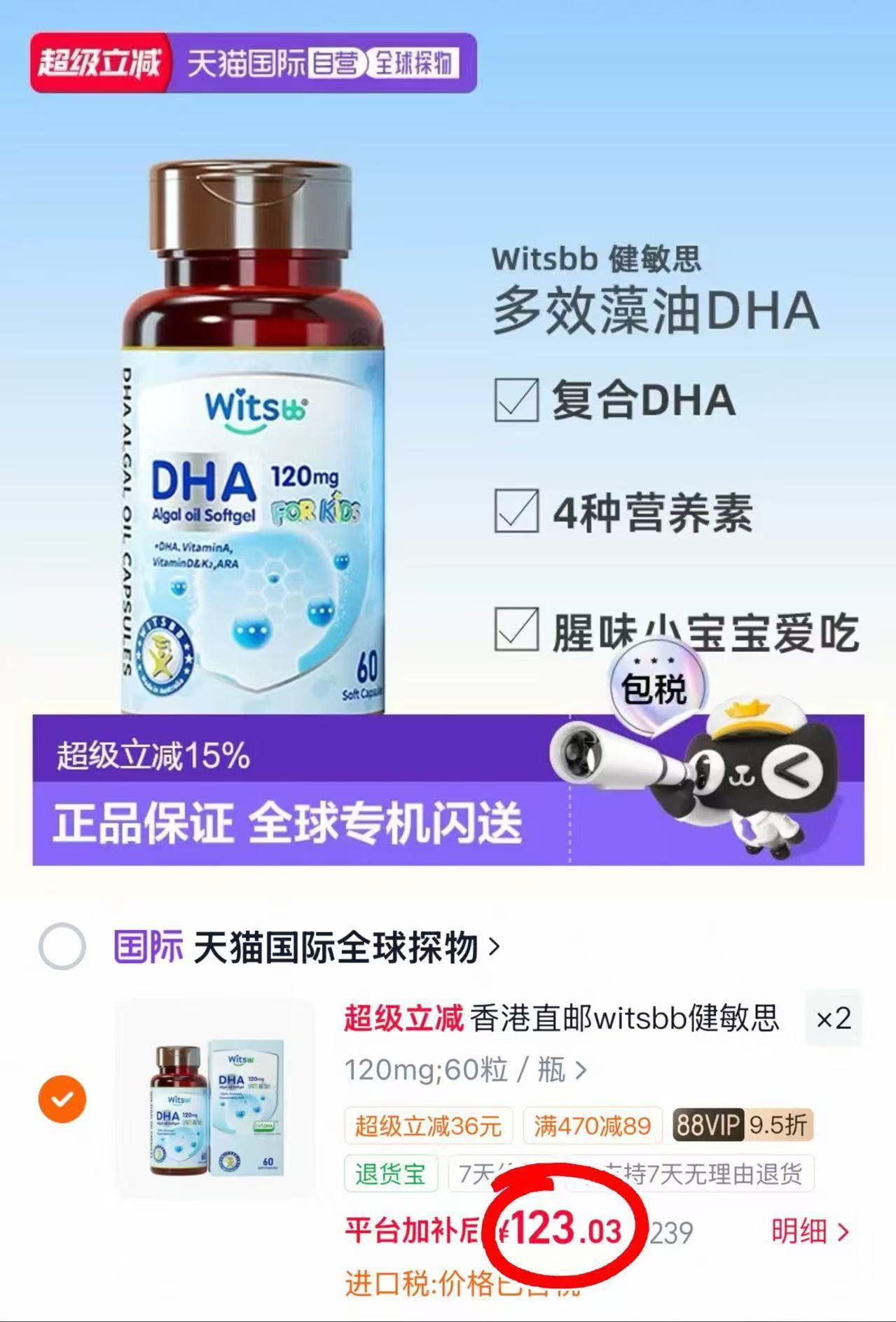健敏思多效藻油DHA60粒/瓶拍2瓶 246元 - 86线报
