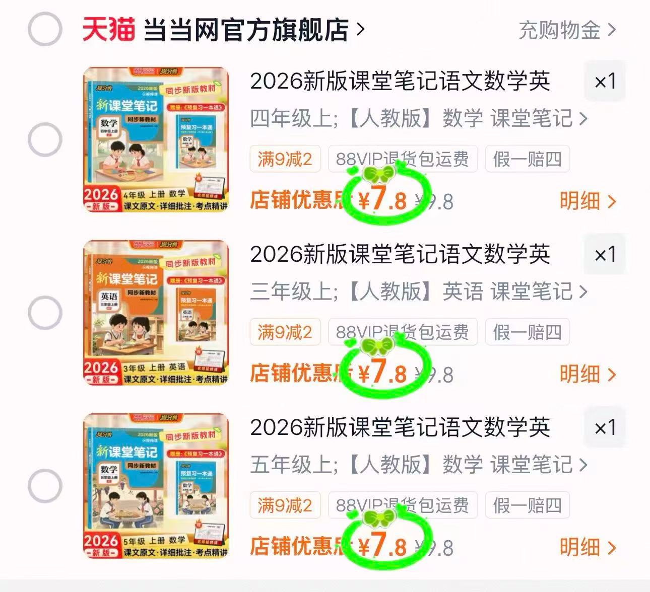 当当网直发2026新版课堂笔记语数英 7.8元/本 - 86线报