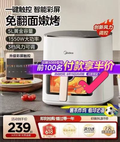 美的空气炸锅家用新款触控 76元 - 线报酷