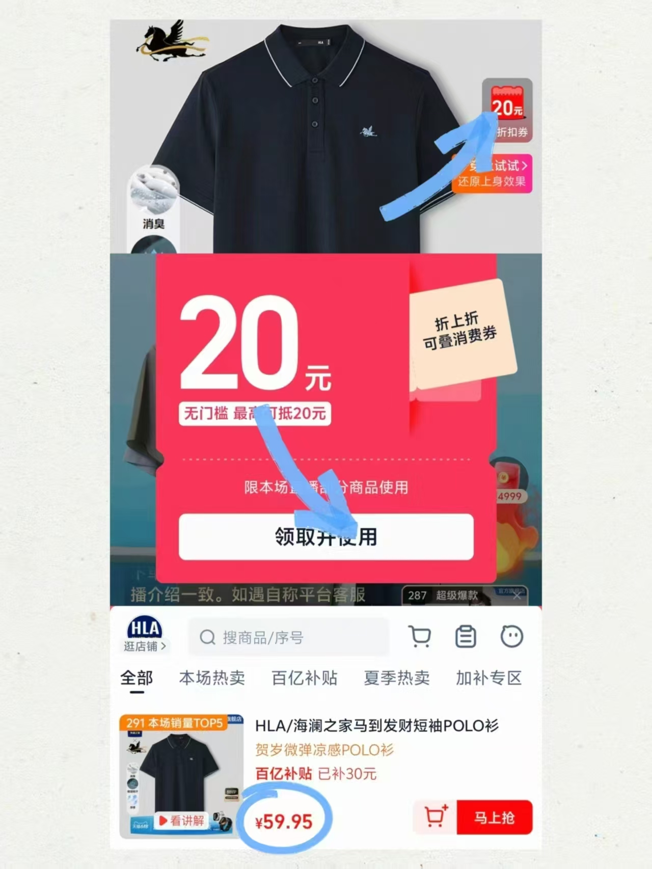 海澜之家马到发财POLO衫 59元 - 线报酷