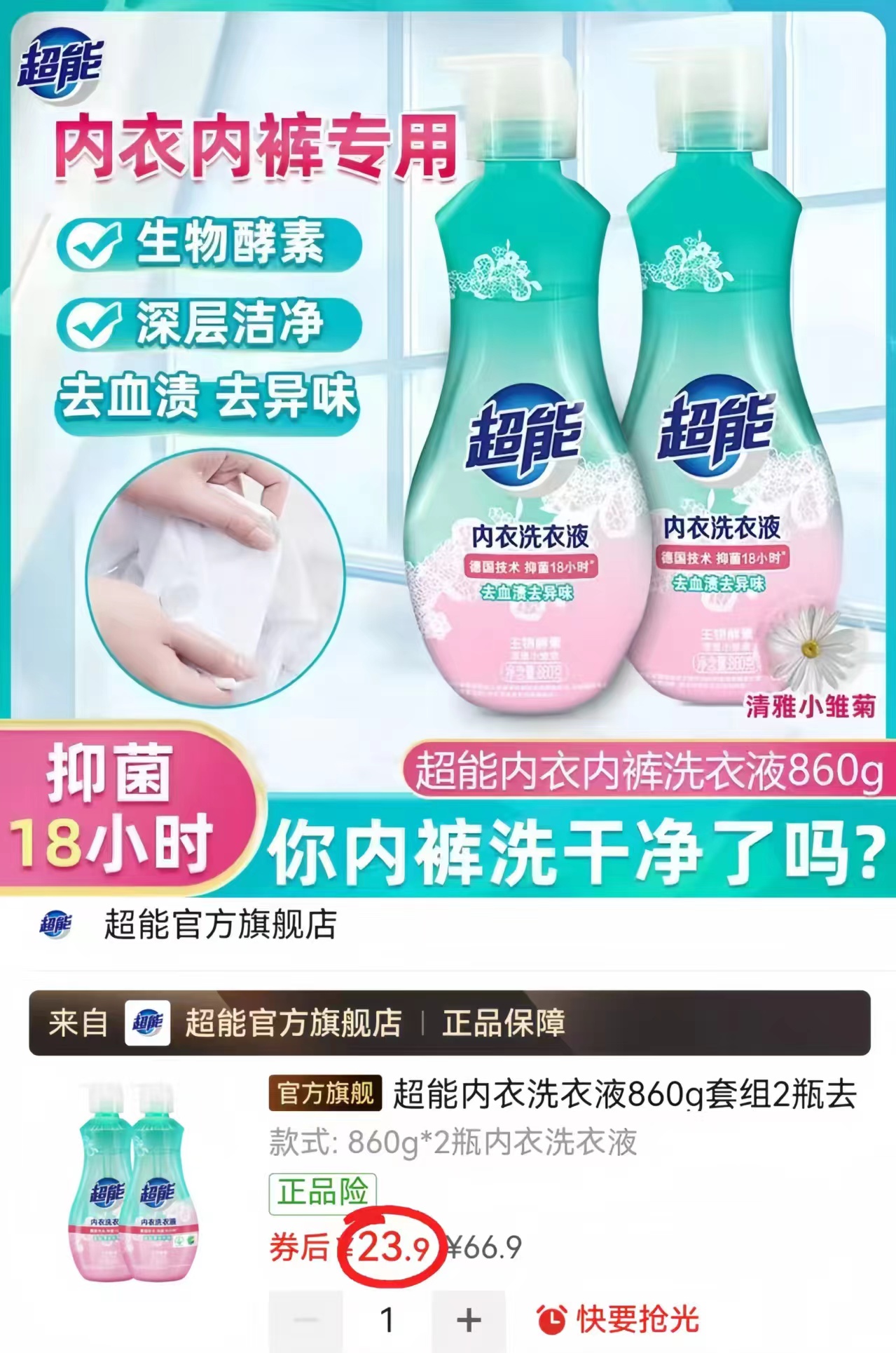 超能内衣专用洗衣液860g/瓶 拍1发2瓶 23.9元 - 线报酷