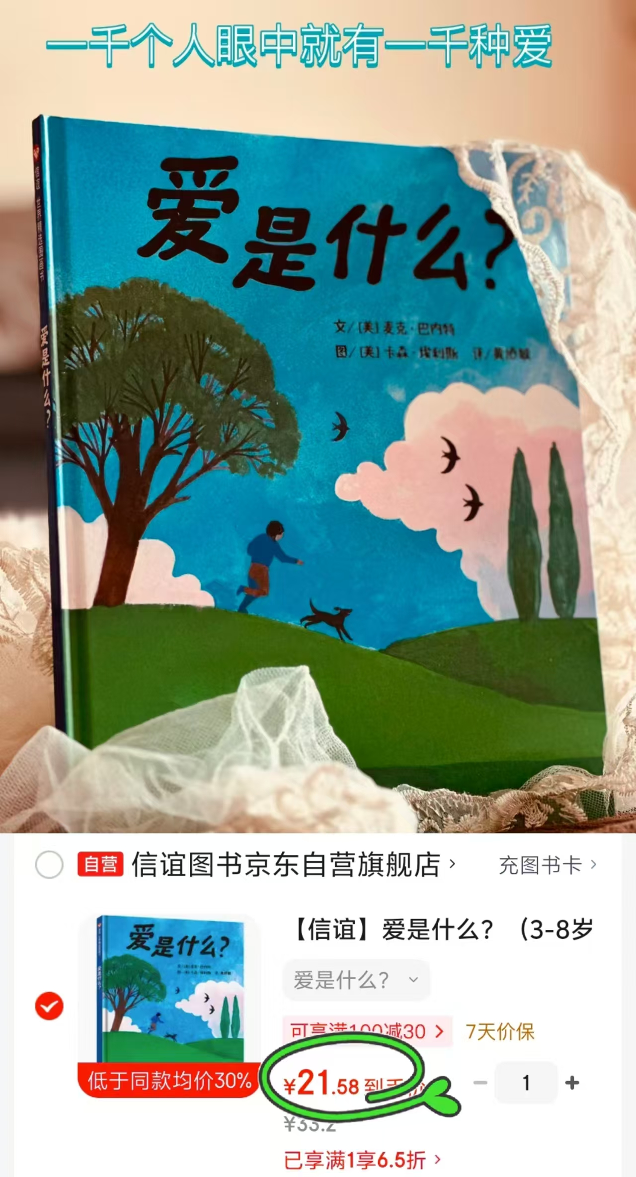 爱是什么 21.5元 - 86线报 爱是什么 21.5元 - 86线报