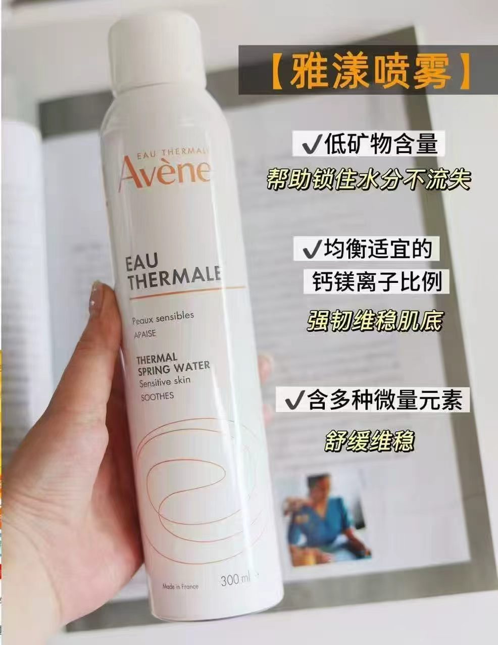 雅漾舒泉保湿喷雾爽肤水150ml 27.3元 - 86线报
