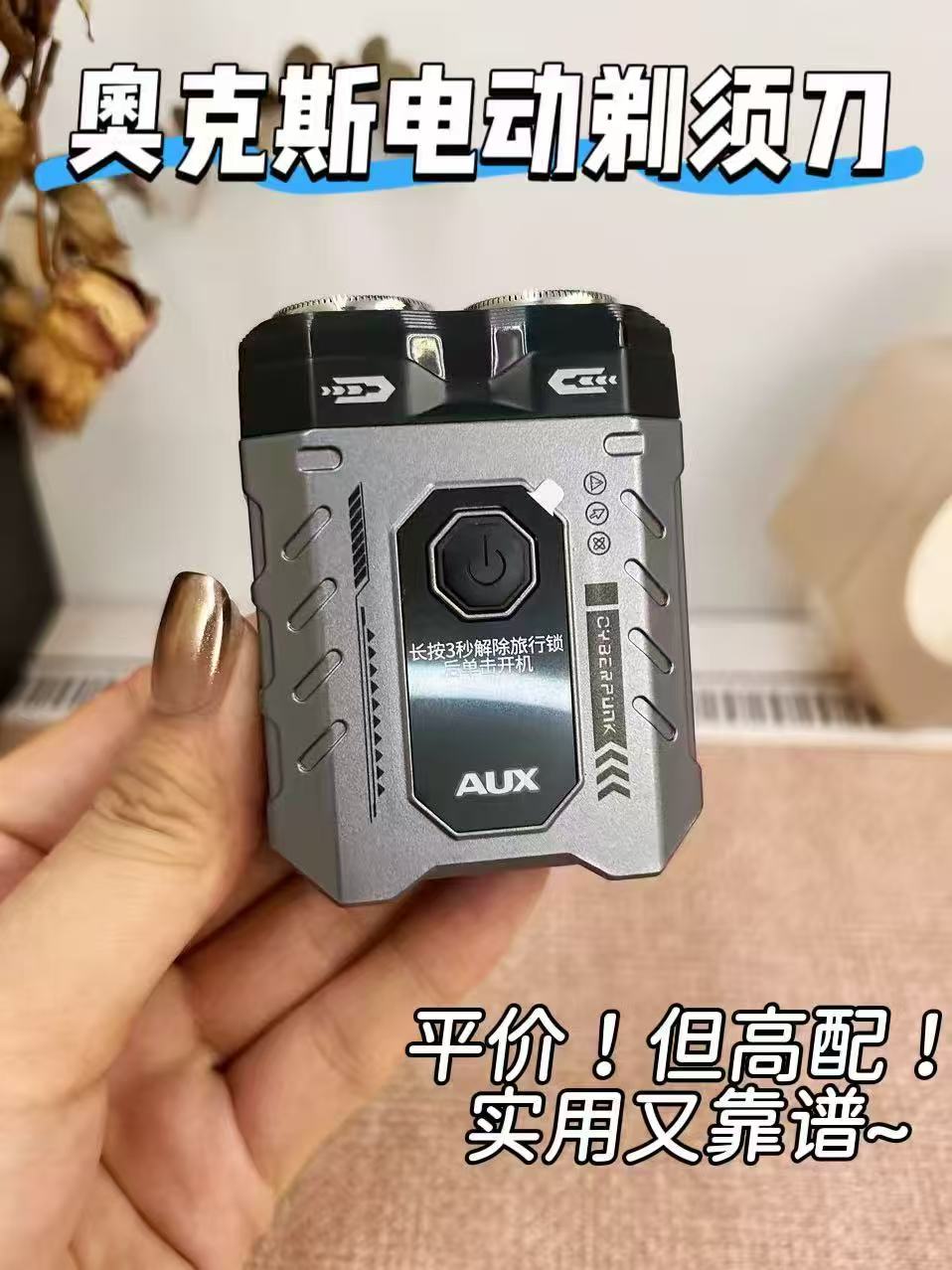 奥克斯电动剃须刀 51.6元 - 86线报