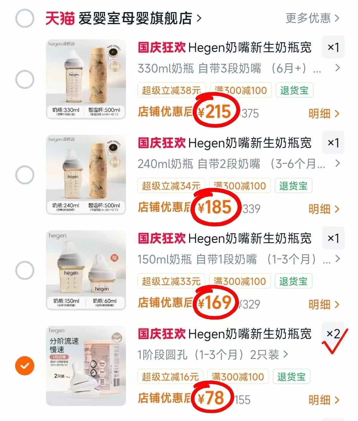hegen奶嘴2只装拍2发4只 39元,hegen奶瓶150ml+60ml 169元 - 折送网 hegen奶嘴2只装拍2发4只 39元,hegen奶瓶150ml+60ml 169元 - 折送网