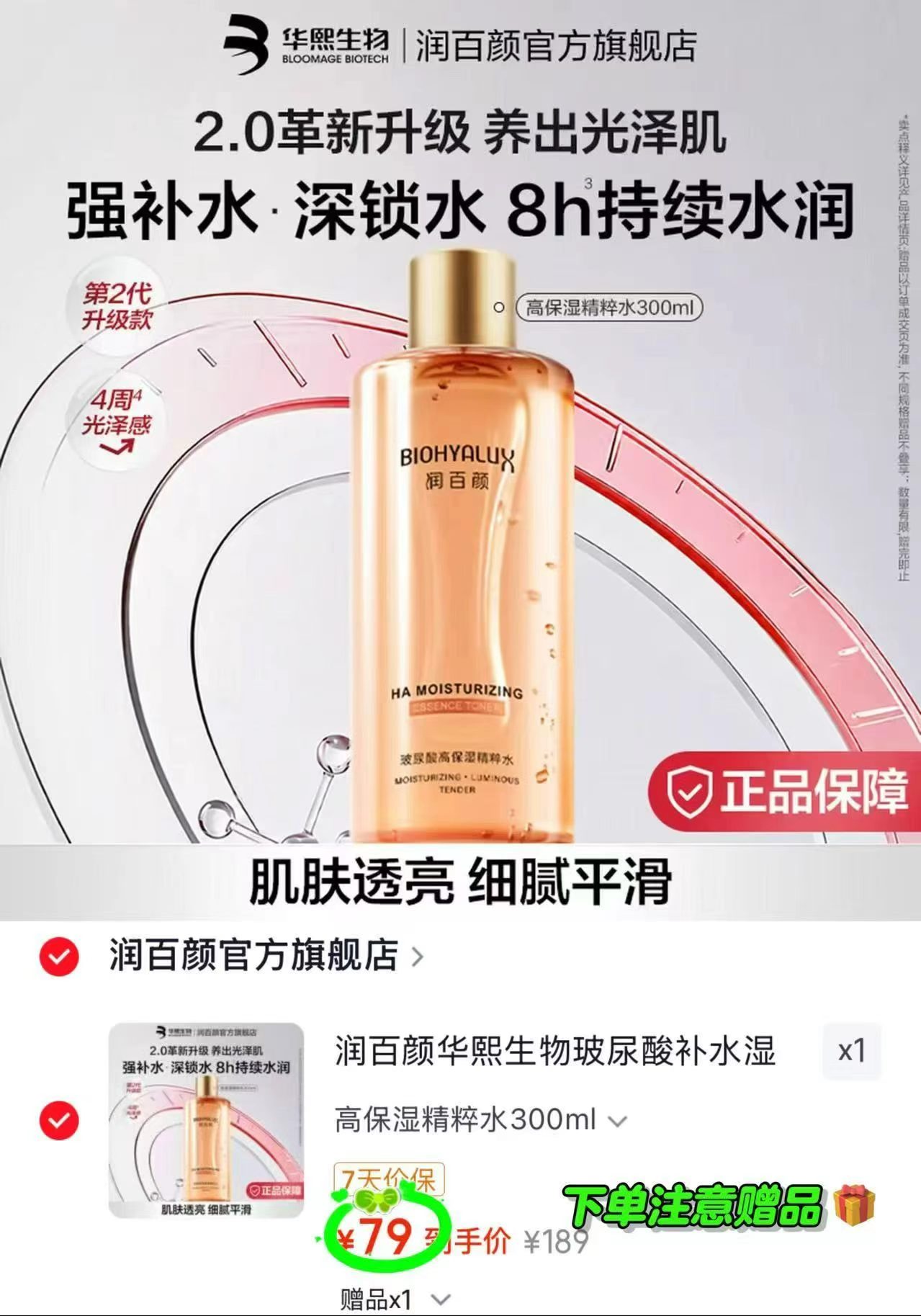 润百颜高保湿精粹水300ml 赠精研水活次抛5支 79元，敷尔佳面膜组合拍1发12片 75.2元 - 86线报