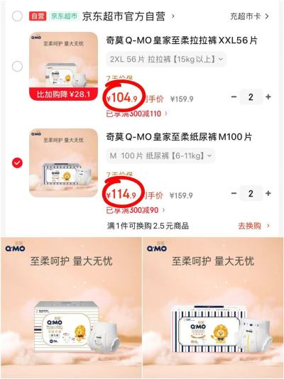 奇莫皇家至柔箱装系列纸尿裤 57.9元,奇莫皇家至柔箱装系列拉拉裤 52.4元 - 86线报 奇莫皇家至柔箱装系列纸尿裤 57.9元,奇莫皇家至柔箱装系列拉拉裤 52.4元 - 86线报