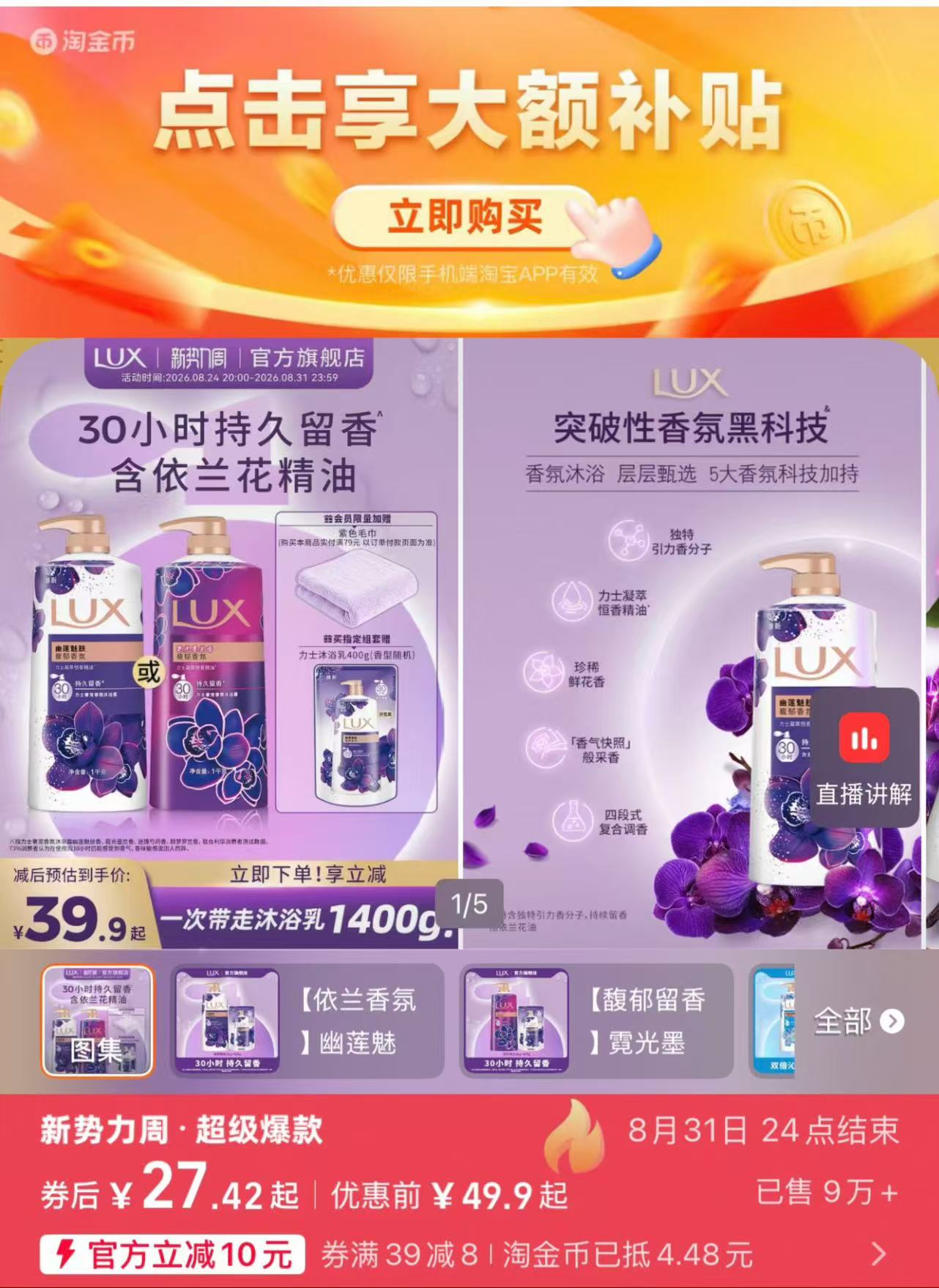 🟥力士. 香氛沐浴露 共1400g💰27.4 下拉详情页叠桃唫币 - 86线报