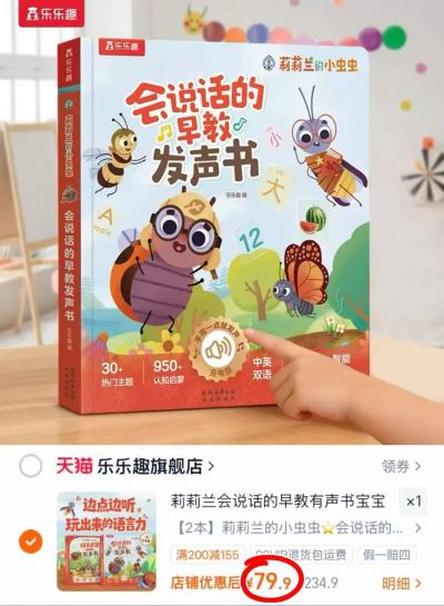 莉莉兰会说话的早教有声书拍最后项2本 79.9元 - 86线报 莉莉兰会说话的早教有声书拍最后项2本 79.9元 - 86线报