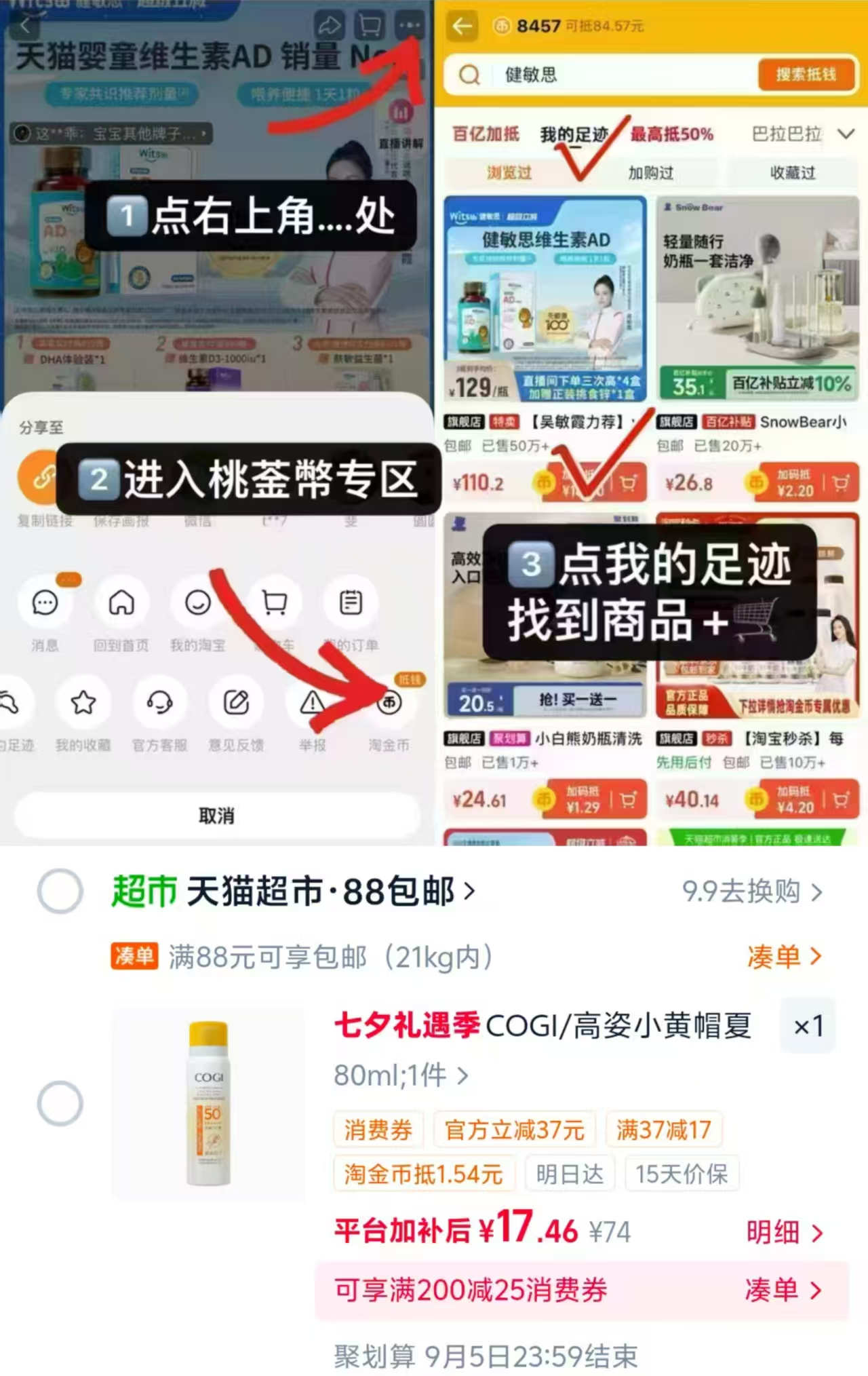 高姿小黄帽防晒喷雾80ml/瓶 17.4元 - 86线报