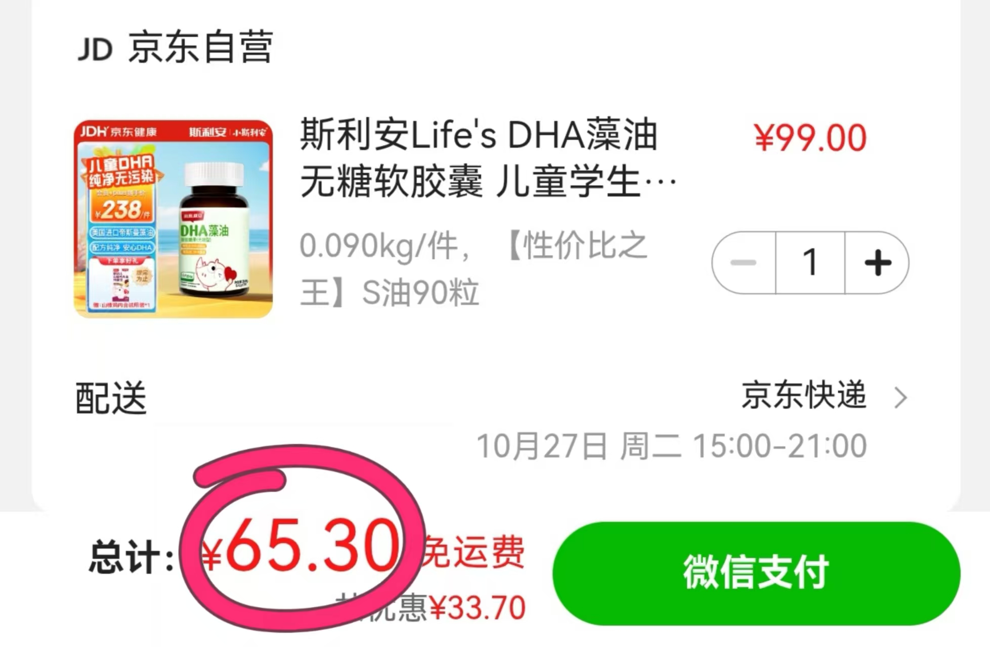 斯利安Life's DHA藻油无糖软胶囊90粒 65元 - 86线报
