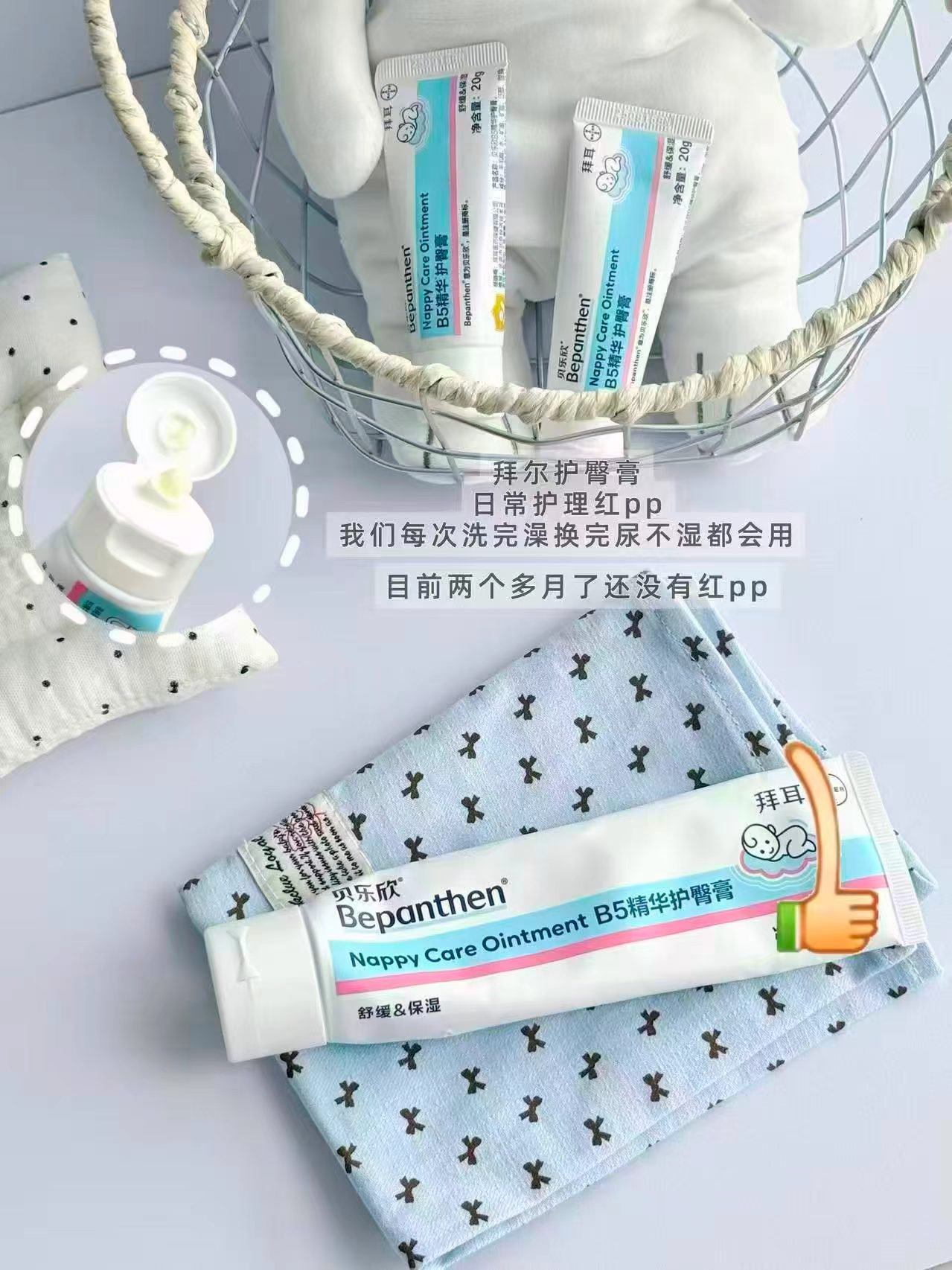 拜耳贝乐欣护臀膏20g+奶皮霜10g拍首项共到手2支 43.8元 - 线报酷